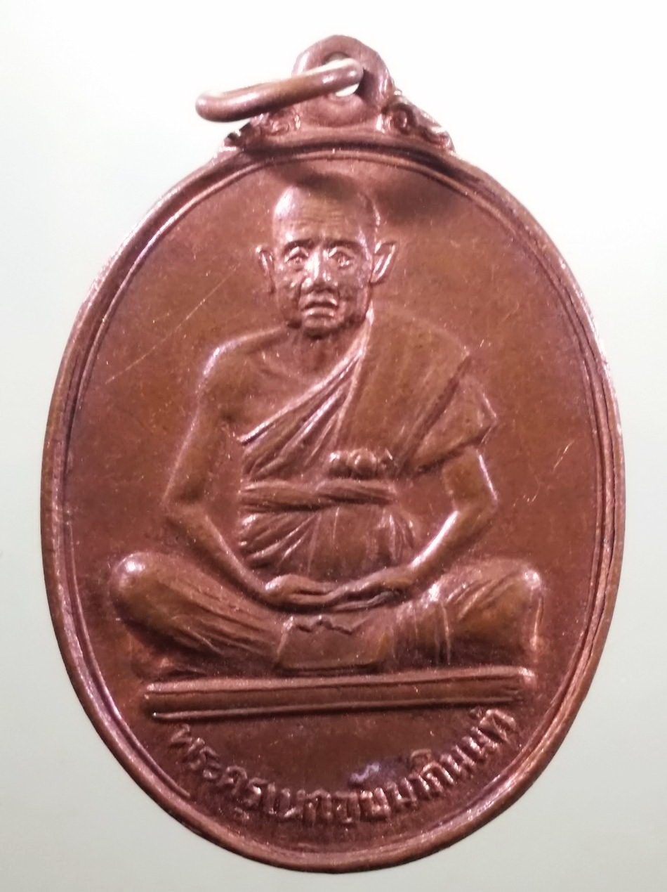 รหัสสินค้า เหรียญคณาจารย์ 7463 เหรียญรูปไข่นั่งเต็มองค์ พระครูเนกขัมมาภินนท์ วัดดอนตัน อำเภอท่าวังผา จังหวัดน่าน รุ่นพิเศษ