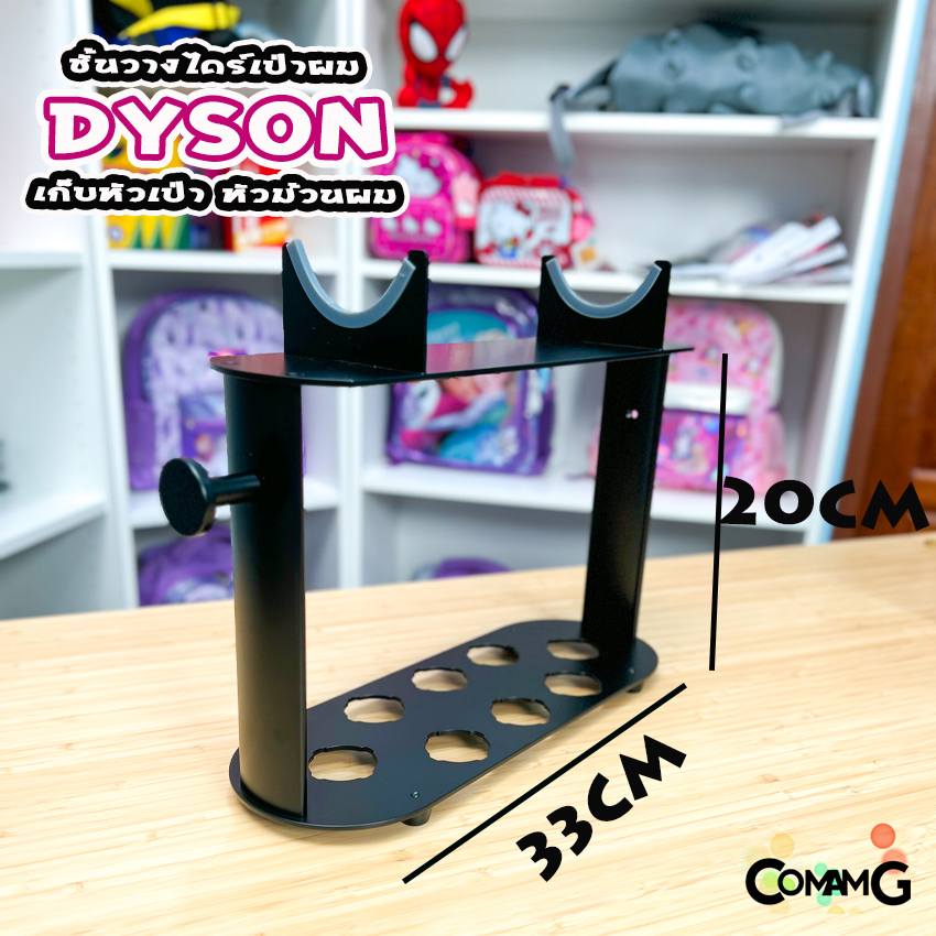 ที่วางไดร์เป่าผมdyson airwrap สำหรับวางโรลเป่าและม้วนผม พร้อมส่งในไทย สามารถใส่อุปกรณ์ต่างๆได้