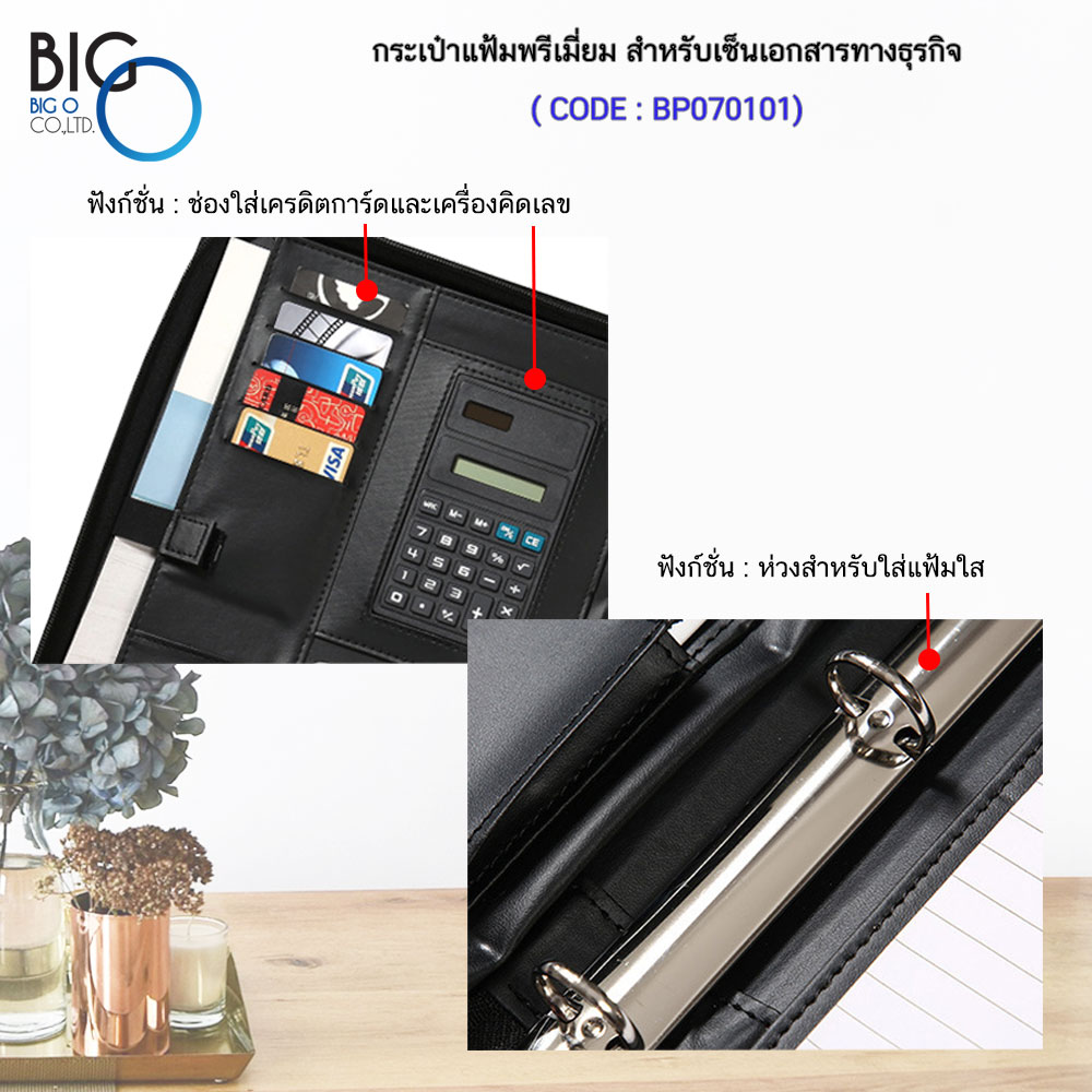 กระเป๋าแฟ้มพรีเมี่ยม สำหรับเซ็นเอกสารทางธุรกิจ