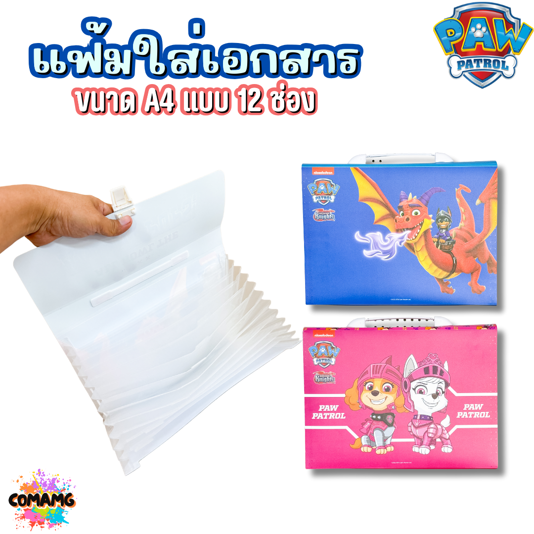 แฟ้มใส่เอกสาร แฟ้มเอกสาร ทรงกระเป๋า มีหูหิ้ว แบบ12ช่อง ลายการ์ตูนPAW PATROLลิขสิทธิ์แท้ ขนาดA4 สินค้าพร้อมส่ง
