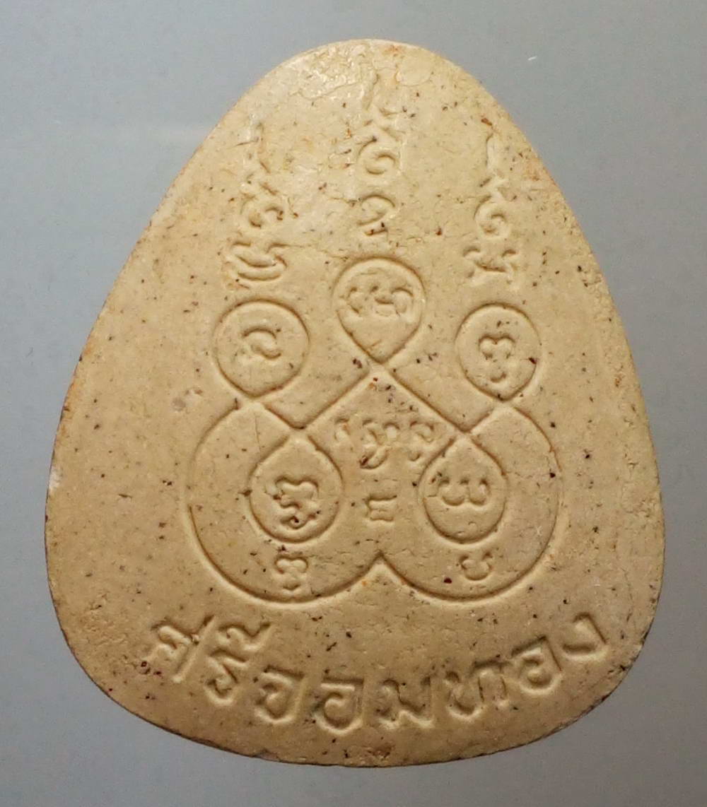 รหัสสินค้า พระปิดตา ทั่วไป 122 พระปิดตาพระอาจารย์ทอง สิริมังคโล วัดพระธาตุศรีจอมทอง จังหวัดเชียงใหม่