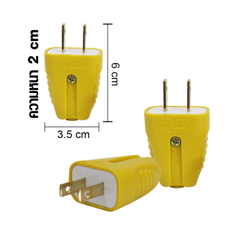 ปลั๊กไฟตัวผู้ รุ่นตกไม่แตก ยี่ห้อGONGNIU
