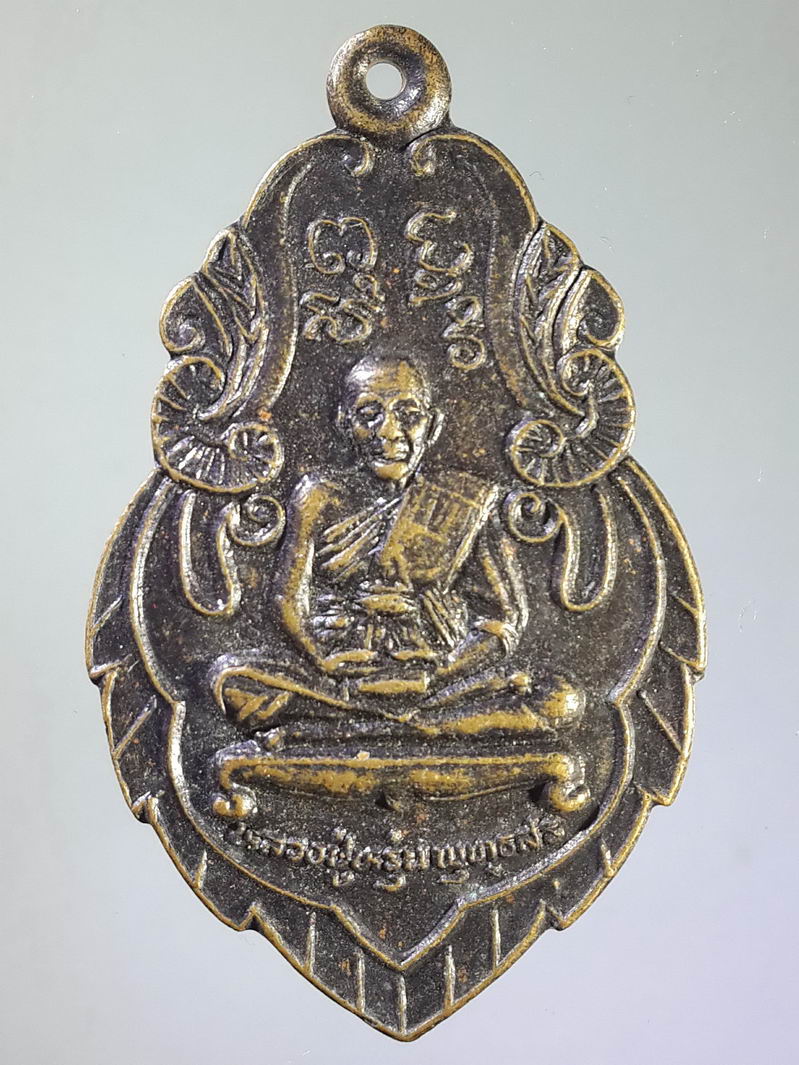 รหัสสินค้า เหรียญคณาจารย์ 1322 เหรียญหลวงปู่หรุ่น พุทธสร วัดช้างเผือก จังหวัดสมุทรสงคราม กำลังสร้างปี 2539 ที่ระลึกในงานผูกพัทธสีมา