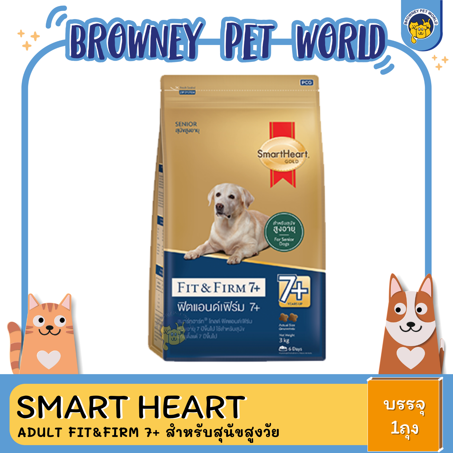 SmartHeart GOLD ADULT FIT&FIRM 7+ (ฟิต&เฟิร์ม7+)