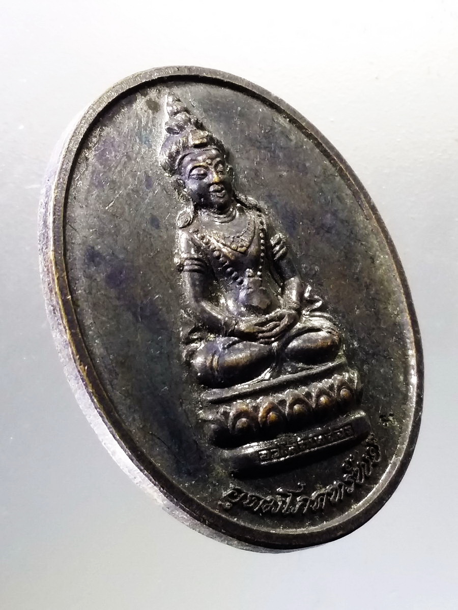 Antig Pim 012 เหรียญพระอวโลกิเตศวร อุดมโภคทรัพย์ อนุสรณ์มรณภาพ 10 ปี พระโพธิ์แจ้งมหาเถระ ปฐมเจ้าอาวาสวัดโพธิ์แมนคุณาราม สร้างปี 2539