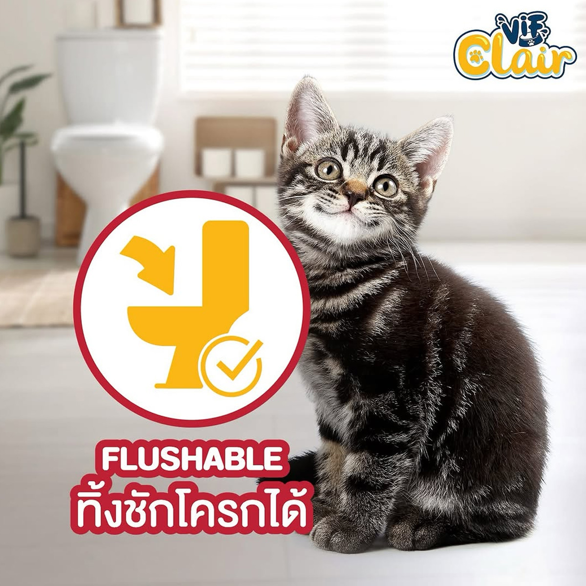 VIF Clair ทรายแมวเต้าหู้ธรรมชาติ ผลิตจากวัตถุดิบธรรมชาติ ไฟเบอร์จากถั่วลันเตา และถั่วเหลืองคุณภาพสูง ขนาด 10L