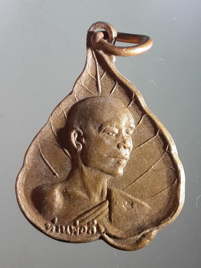 รหัสสินค้า เหรียญคณาจารย์ 1536 เหรียญใบโพธิ์ท่านพ่อลี วัดอโศการาม ไม่ทราบปีที่สร้าง
