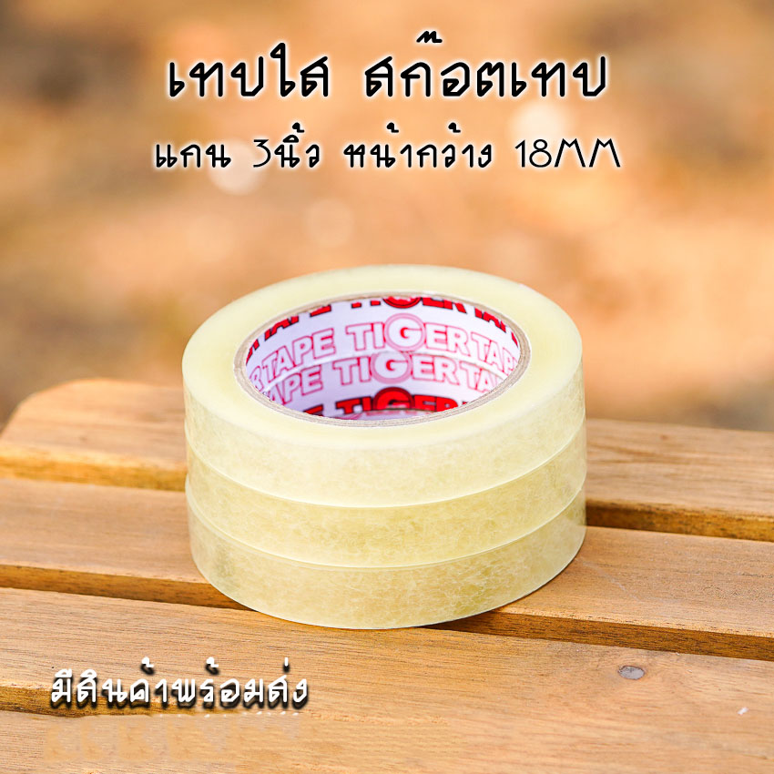 สก๊อตเทปใส แกน 3นิ้ว เทปกาวOPP หน้ากว้าง 12,18,24MM ยาว 100หลา [แบบ 3ม้วน]