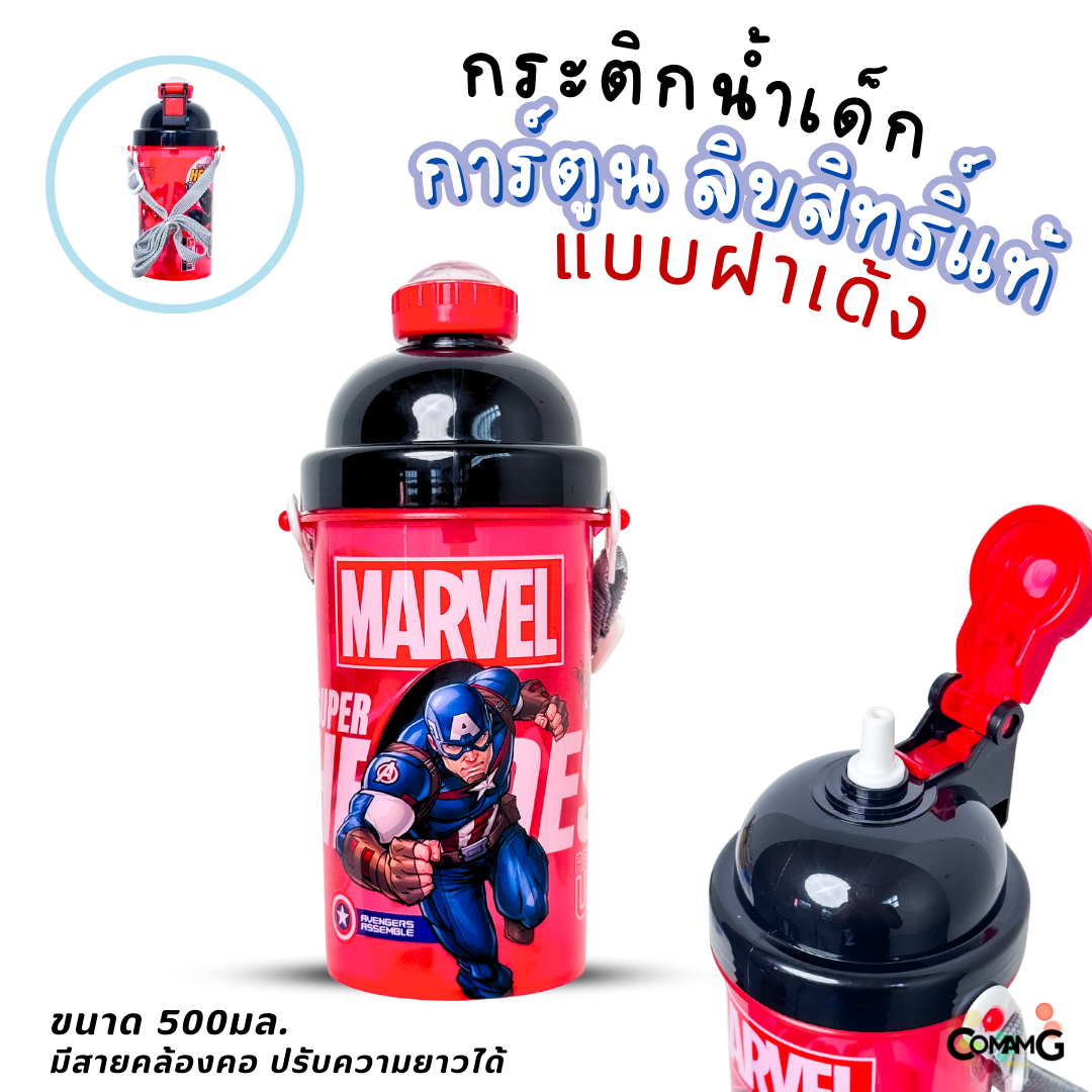 กระติกน้ำเด็กลายการ์ตูน รุ่นฝาเด้ง ลิขสิทธิ์แท้ ลายสไปรเดอร์แมน โฟรเซ่น อเวนเจอร์ส ไข่ขี้เกียจ ดิสนีย์ คิตตี้