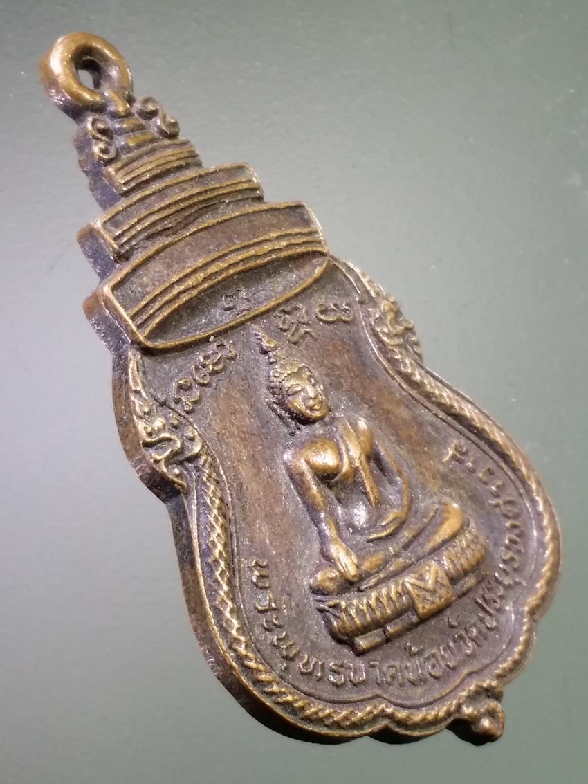 รหัสสินค้า เหรียญพระพุทธ 4060 เหรียญเสมาพระพุทธนาคน้อย วัดประยูรวงศาวาส หลังหลวงปู่แก้ว