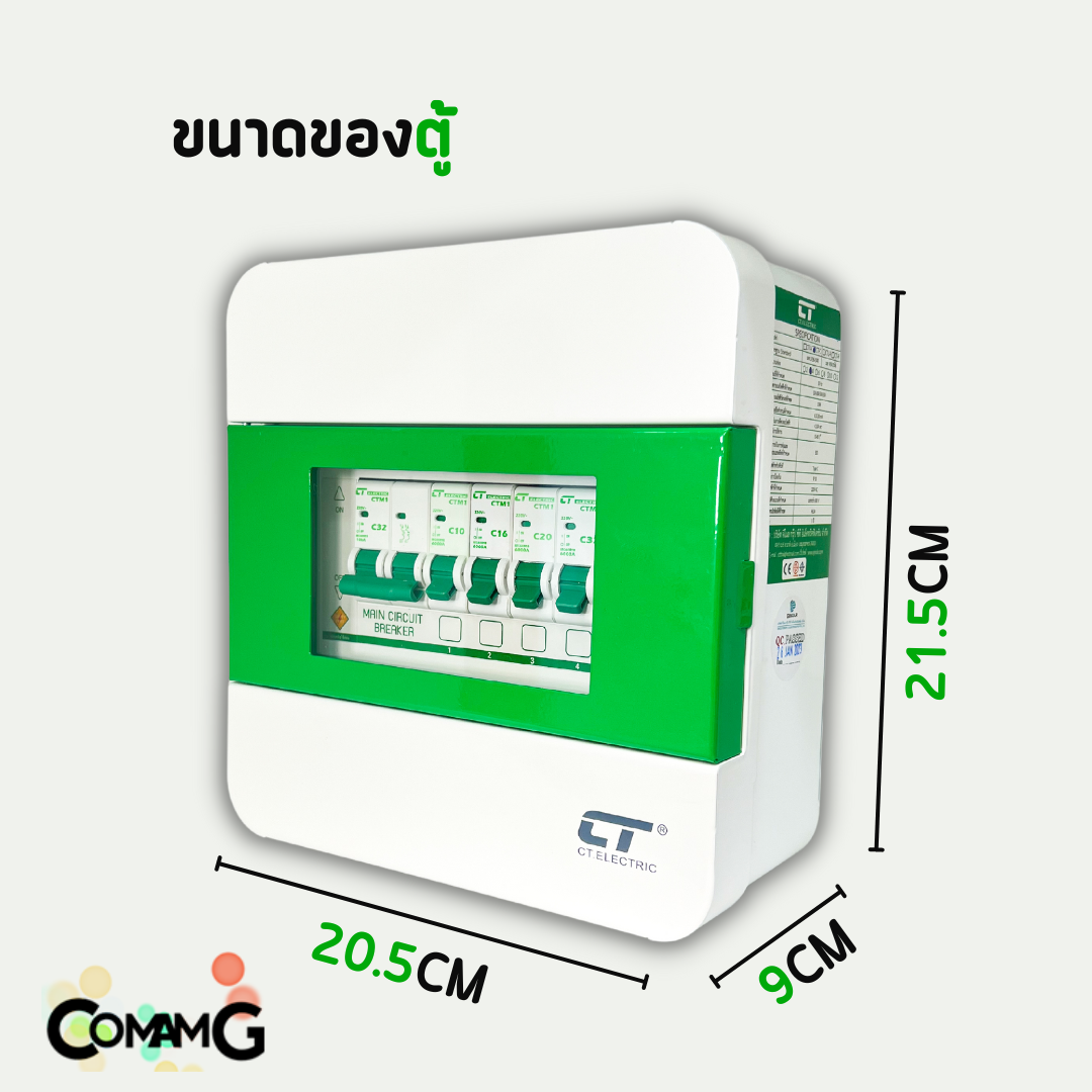 ตู้คอนซูมเมอร์ CT Electric 4ช่อง ตู้เหล็กฝาเหล็ก เมนMCBธรรมดา / เมนRCBOกันดูด พร้อมลูกเซอร์กิต