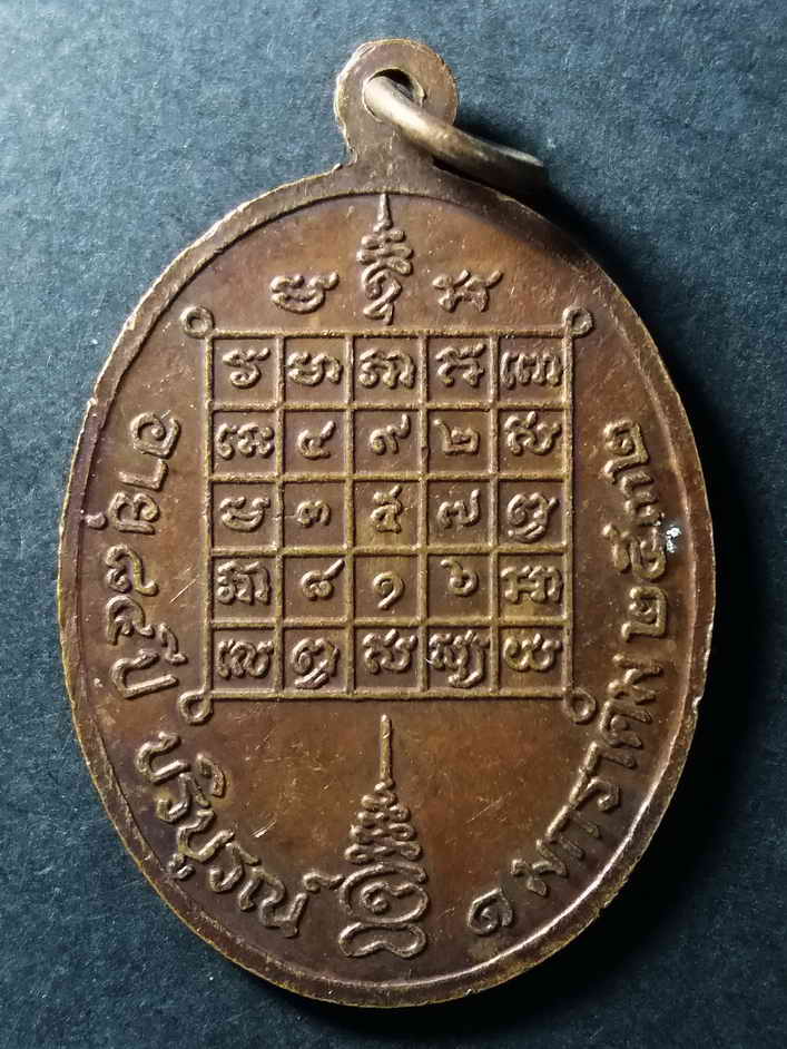 รหัสสินค้า ลพบุรี 027 เหรียญหันข้างพระธรรมญาณมุนี วัดกวิศรารามราชวรวิหาร เจ้าคณะจังหวัดลพบุรี ที่ระลึกอายุครบ 84 ปีบริบูรณ์ สร้างปี 2532