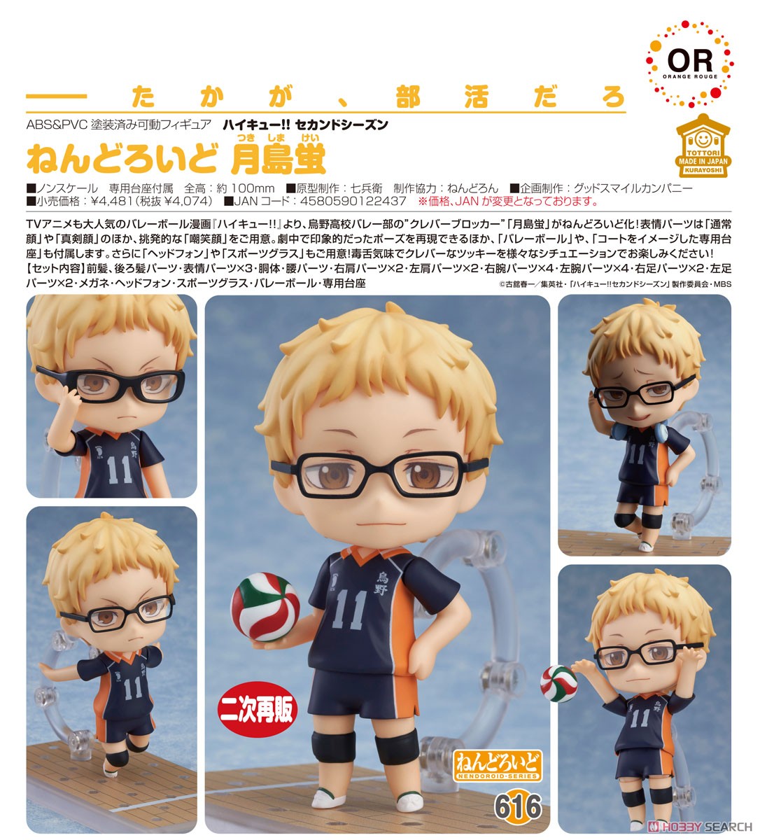 เปิดรับPreorder มัดจำ 200 บาท Nendoroid Kei Tsukishima (PVC Figure)