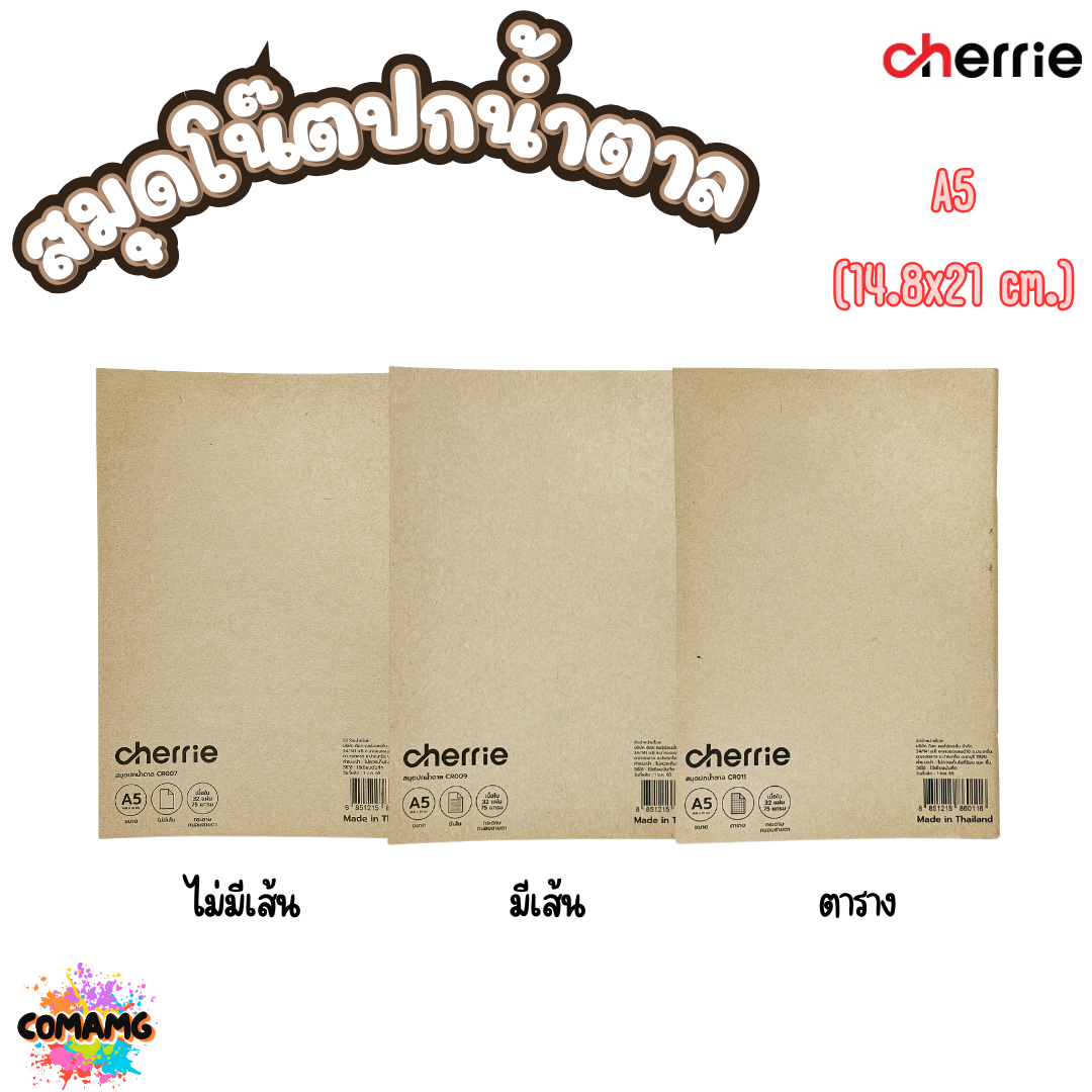 สมุดโน๊ต ปกน้ำตาล Cherrie กระดาษอย่างดี มี 3 แบบ 3 ขนาด พร้อมส่งค่ะ