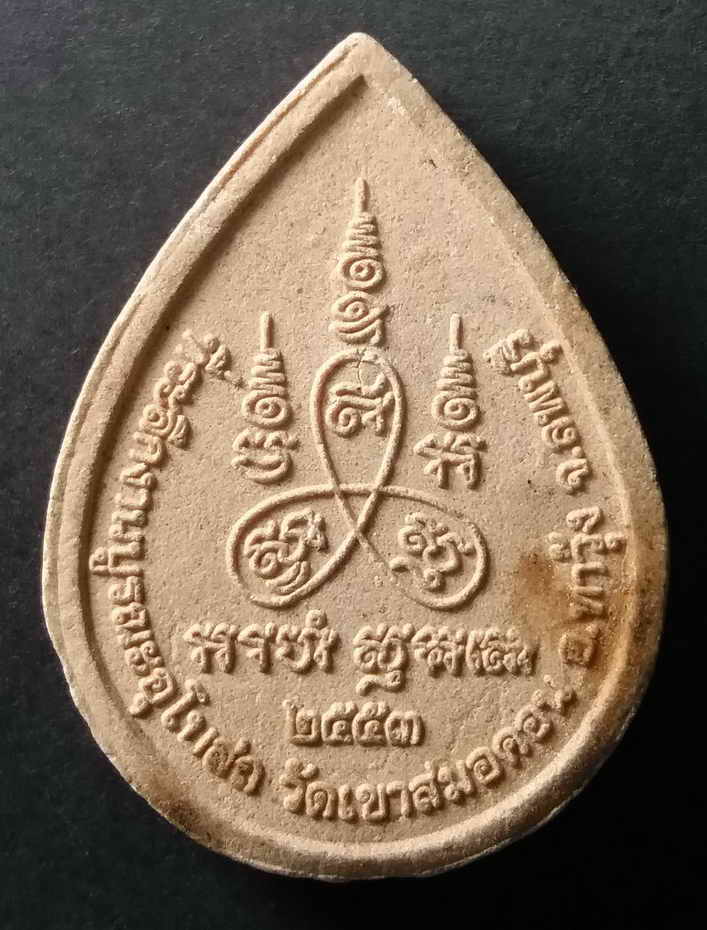 รหัสสินค้า ลพบุรี 014 พระผงหยดน้ำหลวงพ่อบุญมี วัดเขาสมอคอน อำเภอท่าวุ้ง จังหวัดลพบุรี สร้างปี 2553 ที่ระลึกงานบูรณะอุโบสถ