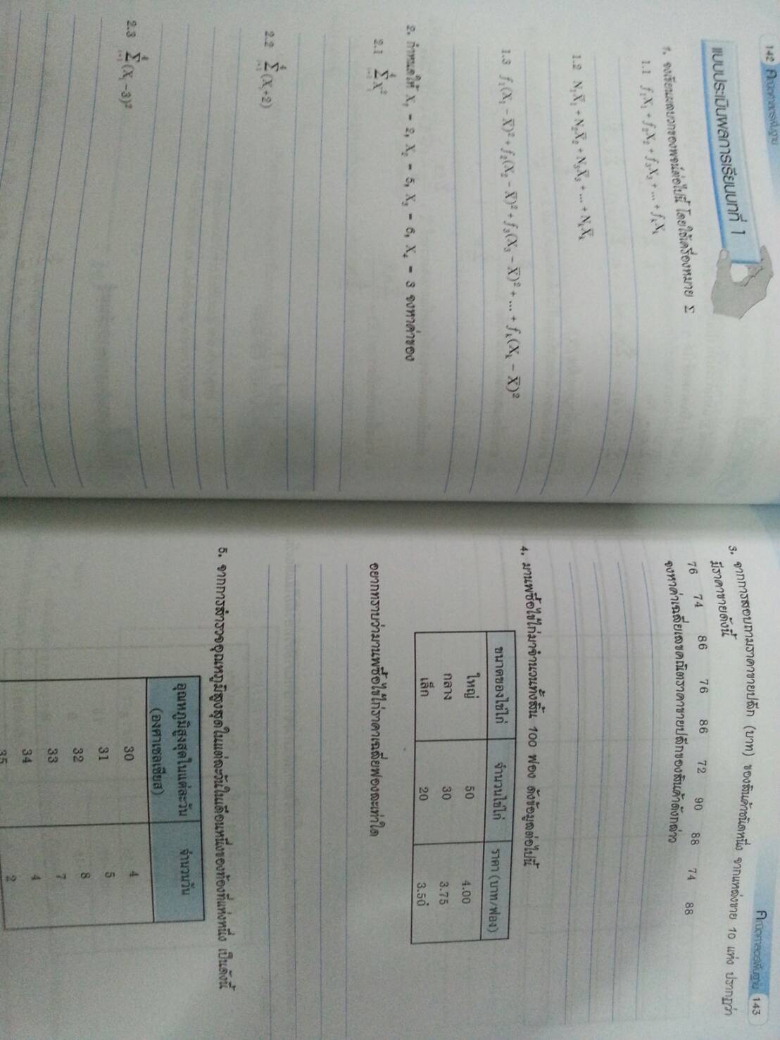 คณิตศาสตร์พื้นฐาน (Basic Mathematics, JW) สนพ.จิตรวัฒน์ โดย รศ.ดร.มนัส ประสงค์ และ อ.นันทา เศรษฐปราโมทย์