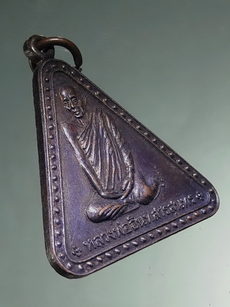 รหัสสินค้า เหรียญคณาจารย์ 7498 เหรียญรูปสามเหลี่ยม ขอบไข่ปลา หลวงพ่ออินทสารสุนทร วัดนิลเพชร สร้างปี 2545