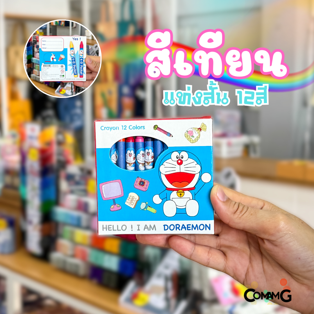 สีเทียน รุ่นแท่งสั้น 12สี กล่องลายการ์ตูนโดเรม่อน คุมะ ลิขสิทธิ์แท้ พร้อมส่ง