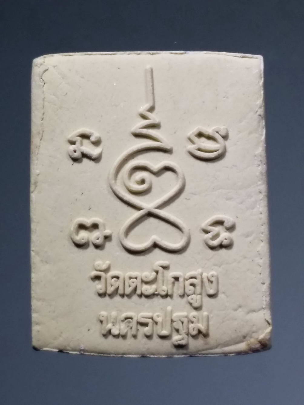 รหัสสินค้า พระปิดตา ทั่วไป 152 พระปิดตาเนื้อผง พิมพ์สี่เหลี่ยม วัดตะโกสูง จังหวัดนครปฐม