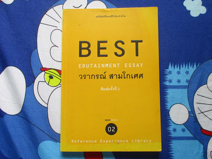 หนังสือ best