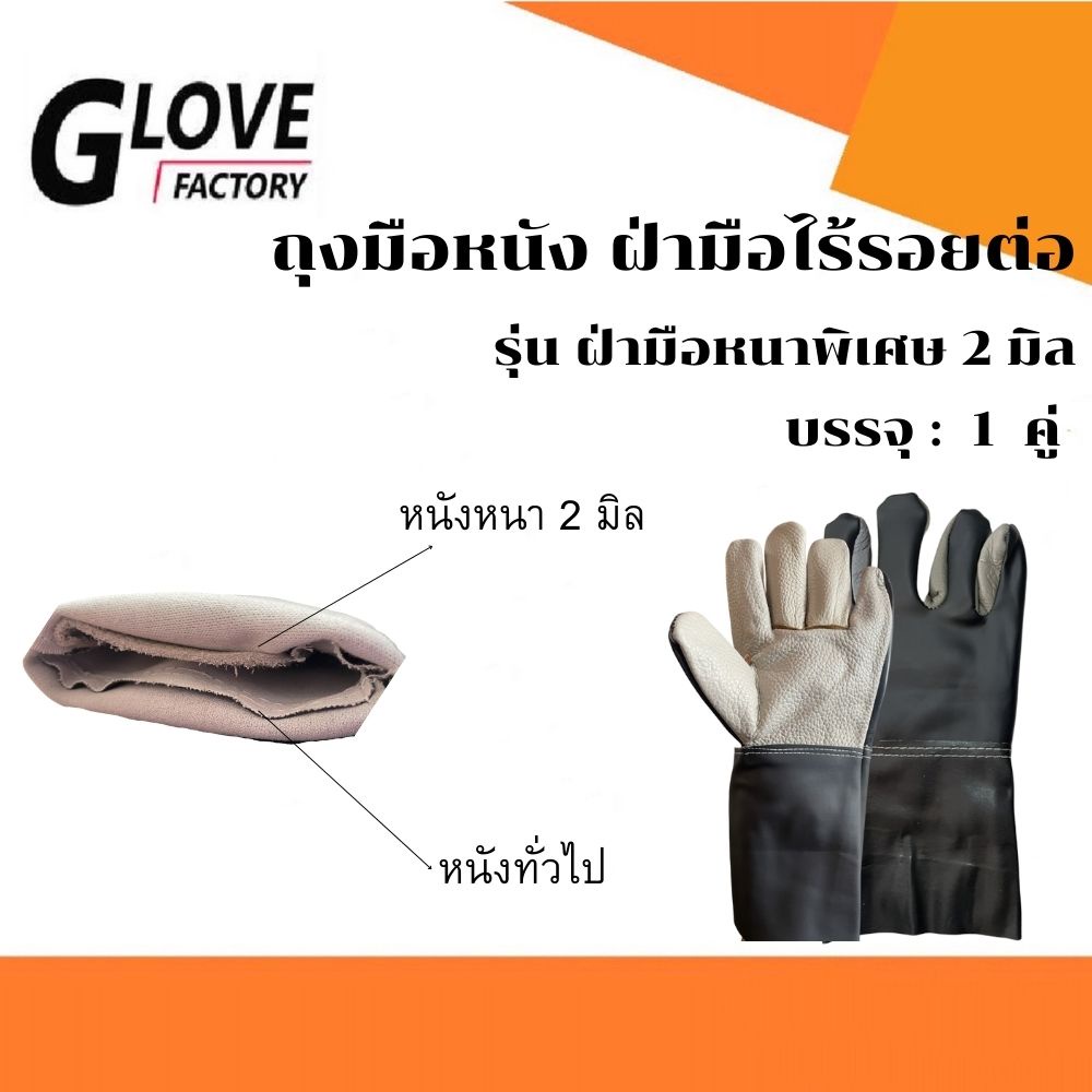 ถุงมือหนัง ฝ่ามือหนา 2 มิล รุ่นB51201( เเพ็ค 1 คู่ ) ยาว 12 นิ้ว ป้องกันการบาดเฉือน ใช้จับสิ่งของมีคม ถุงมืออเนกประสงค์