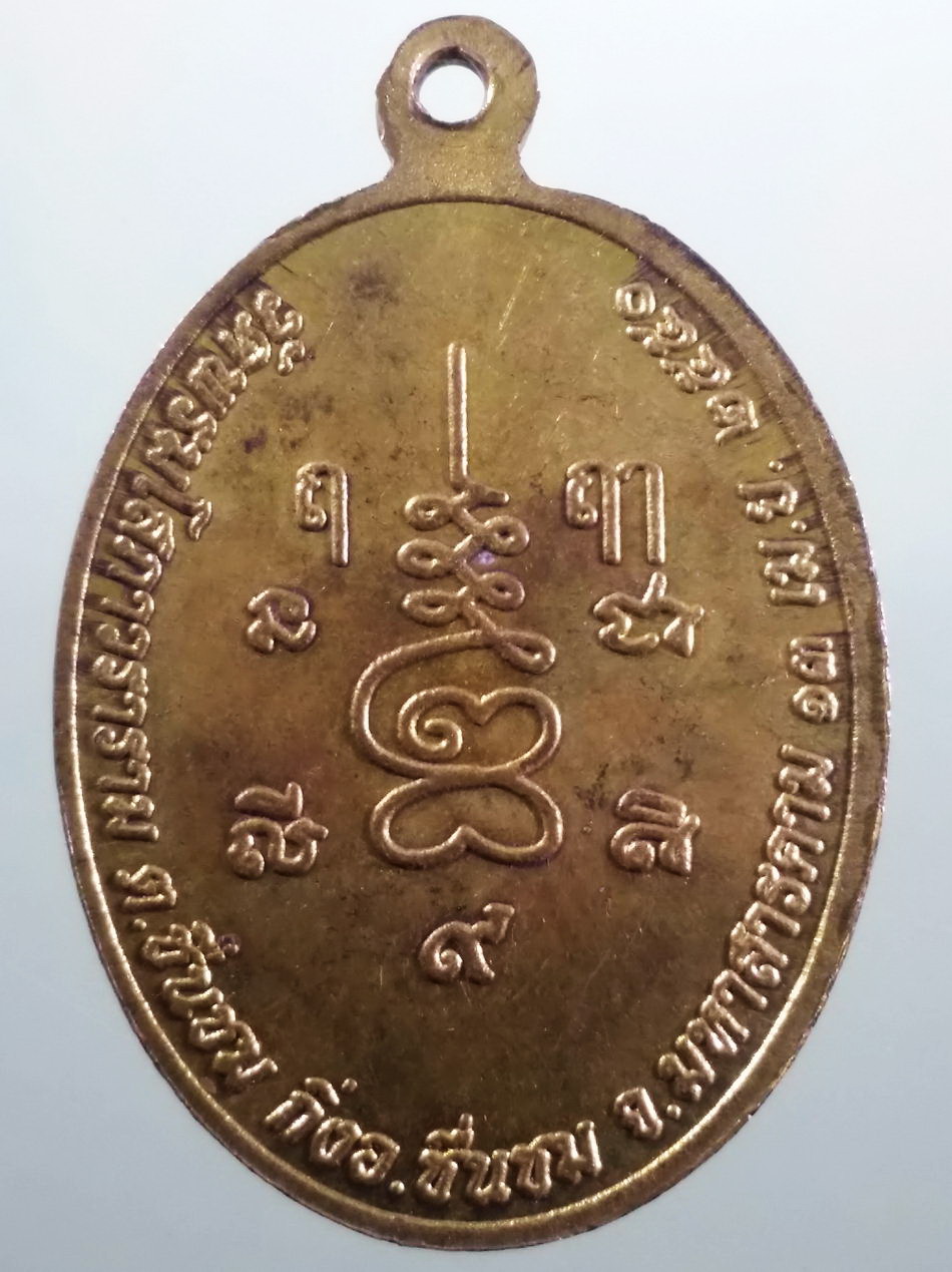 รหัสสินค้า เหรียญพระพุทธ 4232 เหรียญหลวงปู่เทพประทานพร เนื้อทองสตางค์ วัดพรมโสภาวราราม ตำบลชื่นชม กิ่งอำเภอชื่นชม จังหวัดมหาสารคาม สร้างปี 2550 ขนาดเทียบกับเหรียญบาท