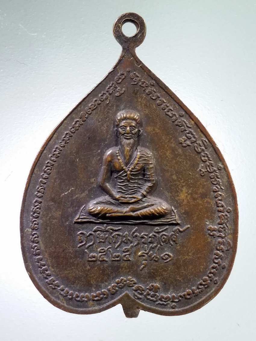 Antig LSD 467 เหรียญใบโพธิ์ พระพุทธ - พระยาสี่เขี้ยว - เจ้าชายทัพฟ้า - พระฤาษีโกมารภัจจ์ รุ่น 1 สร้างปี 2525