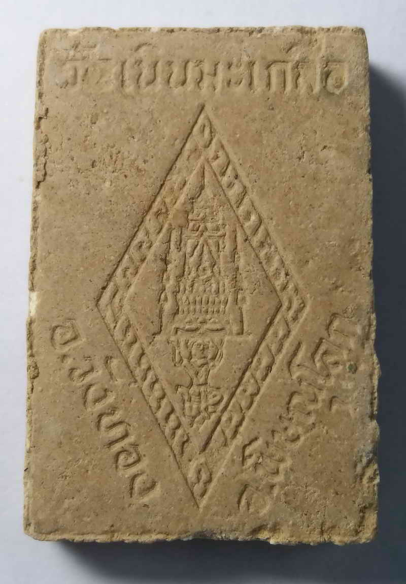 รหัสสินค้า พิษณุโลก 002 พระพุทธชินราชเนื้อผง ฝังตะกรุด หลวงปู่อ่อน วัดเนินมะเกลือ อำเภอวังทอง จังหวัดพิษณุโลก