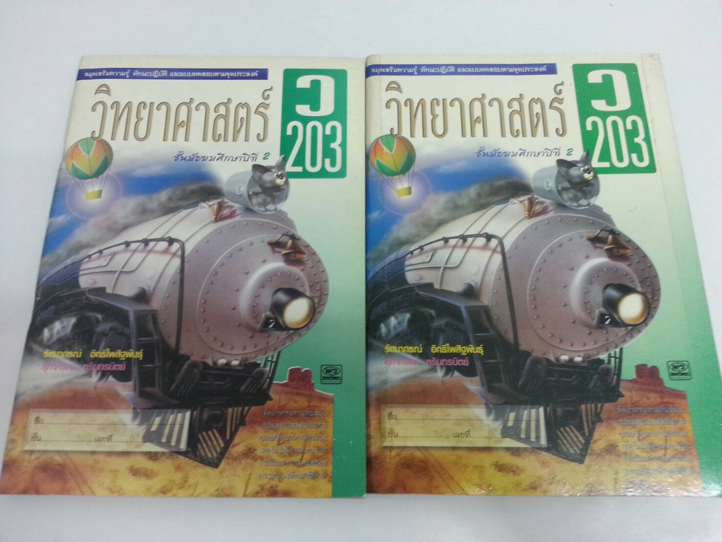 เฉลย ว 203 ม.ต้น ของสำนักพิมพ์นิยมวิทยา