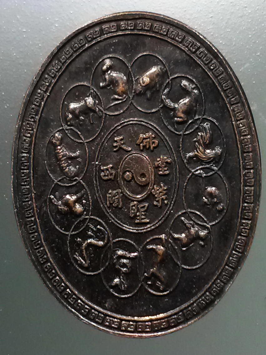 รหัสสินค้า เทพจีน - ฮินดู 104 เหรียญเจ้าพ่อเห้งเจีย โรงเจไซทีฮุกตึ๊ง หลัง 12 นักษัตร พระรายการนี้ให้เช่าบูชาแล้ว