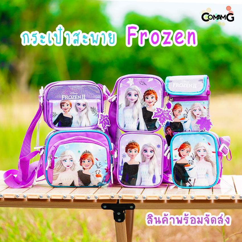 กระเป๋าสะพายข้างเอลซ่า อันนา โฟรเซ่น กระเป๋าคล้องคอเด็ก (Frozen2) ลิขสิทธิ์แท้