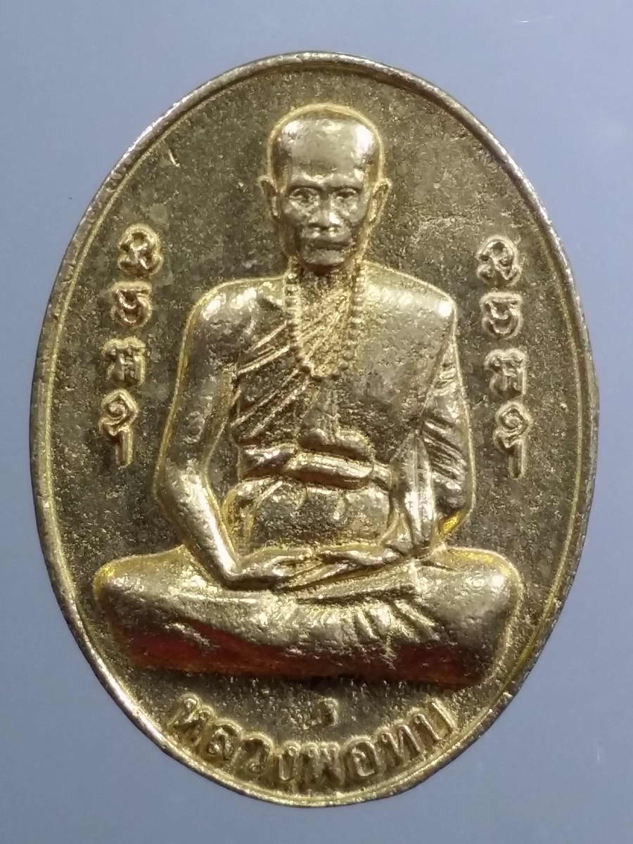 รหัสสินค้า เหรียญคณาจารย์ 5803 เหรียญหล่อหลวงพ่อทบ - หลวงพ่อสวาท ที่ระลึกในงานฝังลูกนิมิต วัดผดุงราษฎร์ ตอกโค๊ต