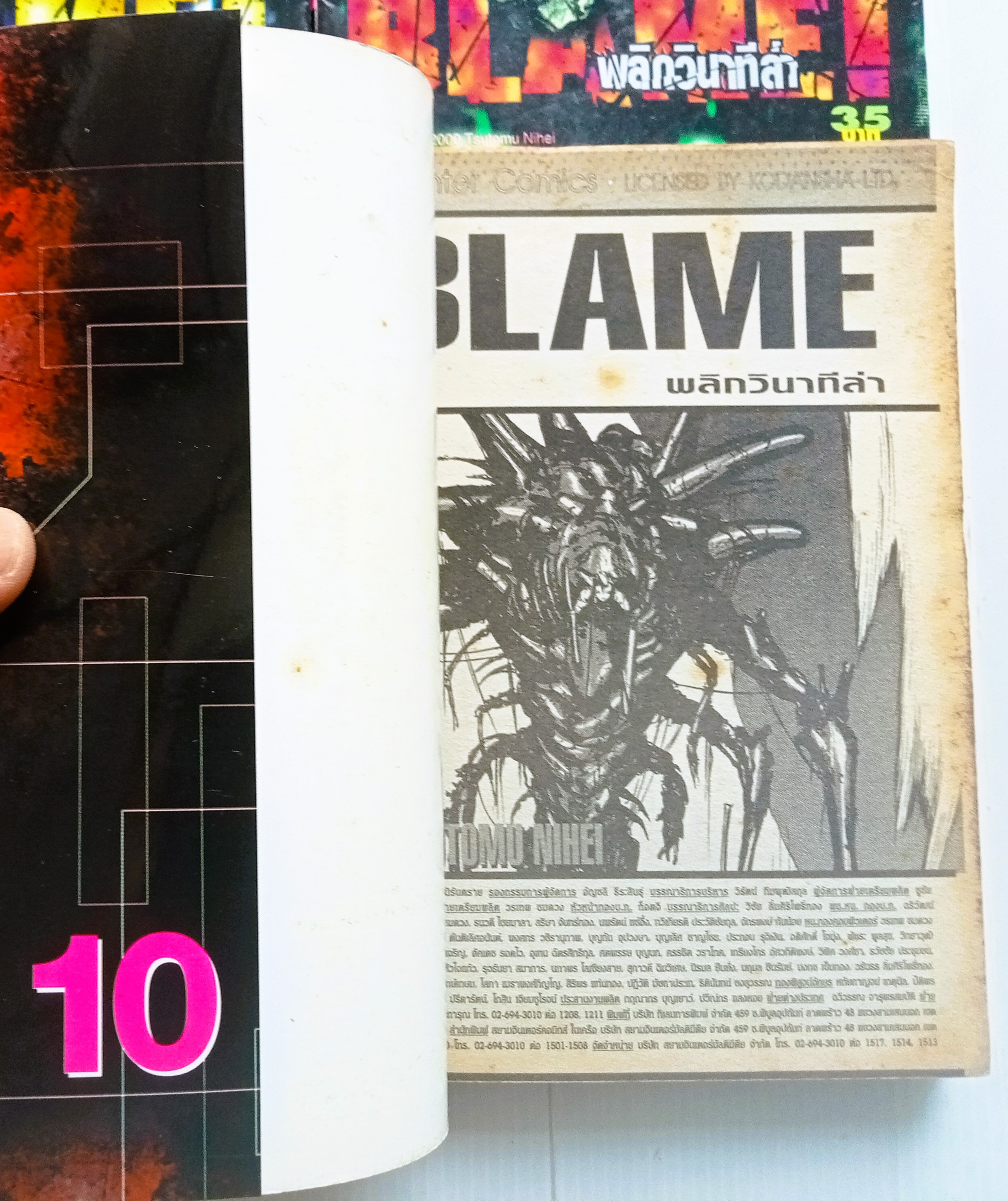 BLAME พลิกวินาทีล่า