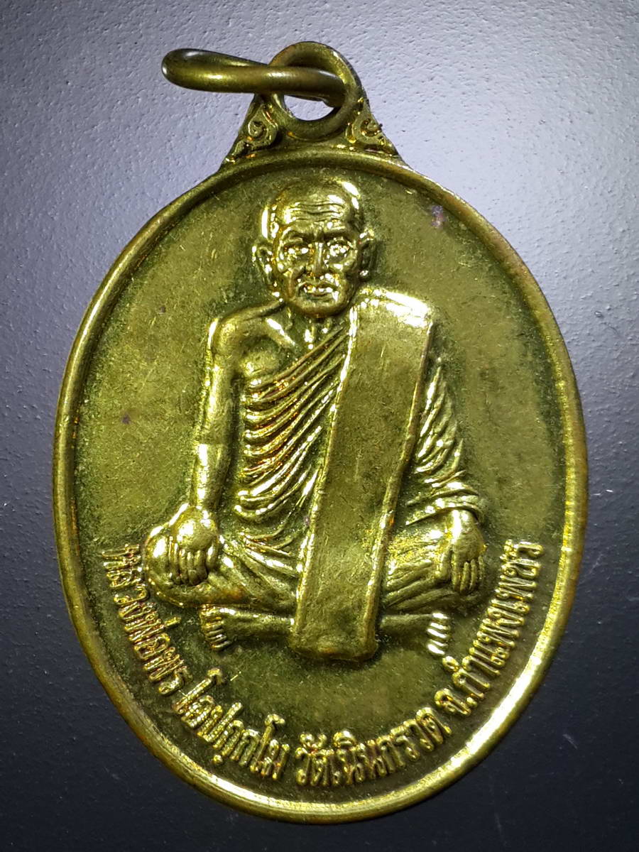รหัสสินค้า เหรียญคณาจารย์ 4455 เหรียญทองฝาบาตรหลวงพ่อพร วัดเนินกรวด จังหวัดกำแพงเพชร รุ่นสร้างมณฑป รอยพระพุทธบาท อาจารย์เข็มเพชร จัดสร้าง ปี 2553