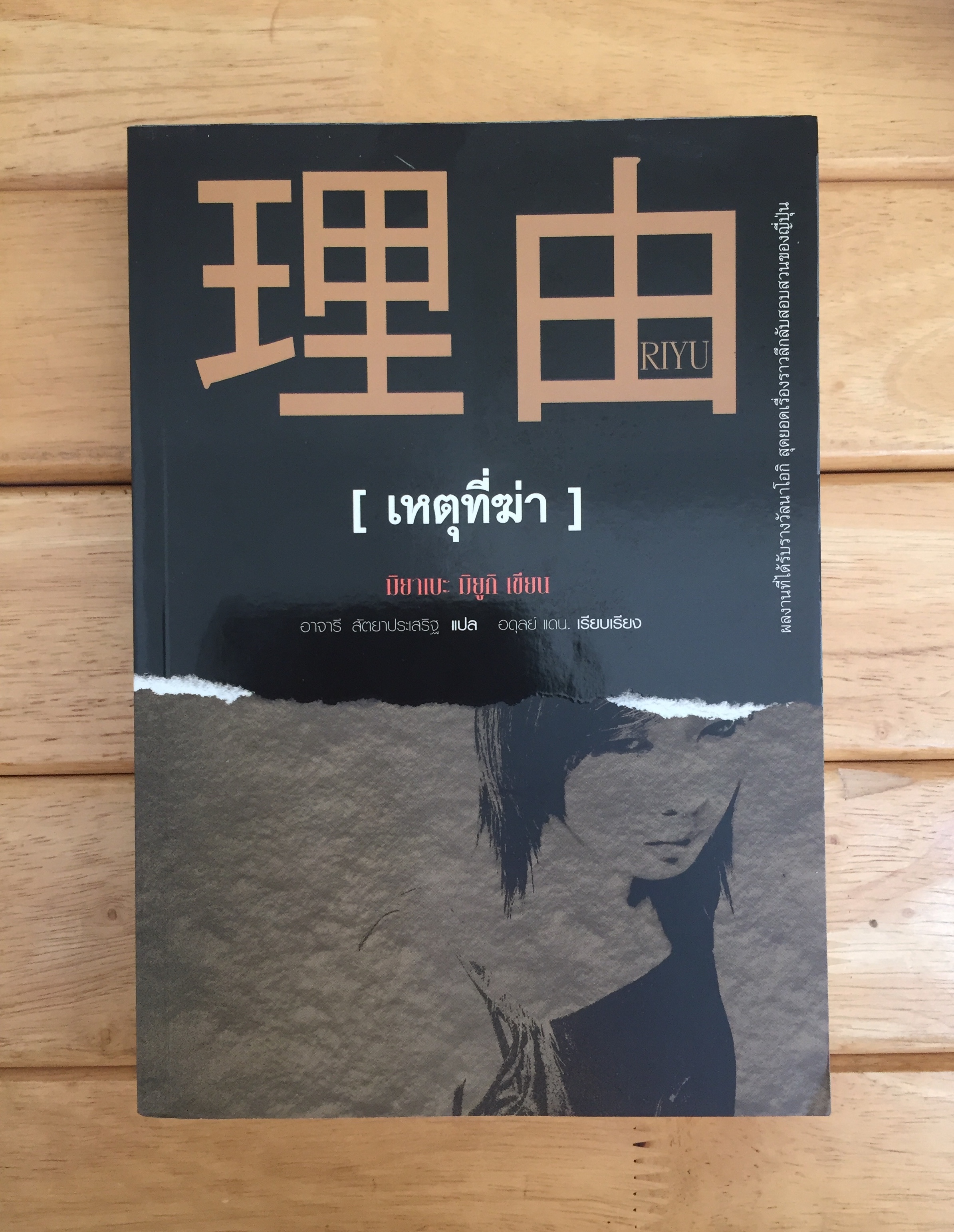 เหตุที่ฆ่า