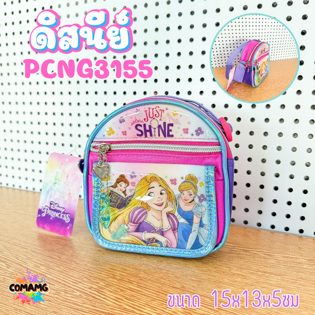 กระเป๋าสะพายข้างเจ้าหญิง กระเป๋าเด็กผู้หญิง ลายลิขสิทธิ์แท้