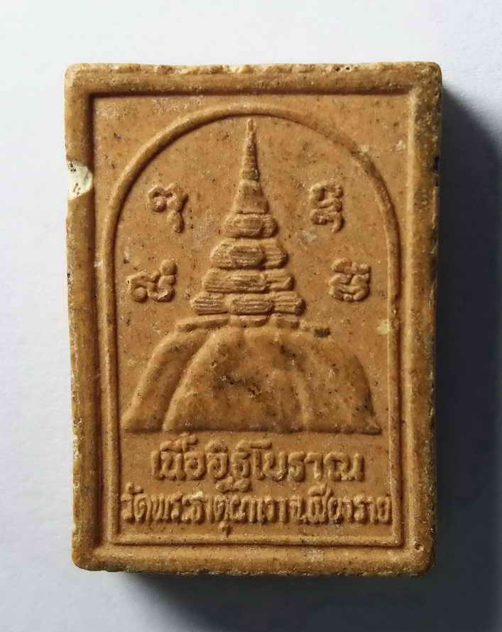 รหัสสินค้า พระเนื้อดิน เนื้อผง เนื้อว่าน 376 หลวงพ่อผาเงา เนื้ออิฐโบราณ วัดพระธาตุผาเงา จังหวัดเชียงราย