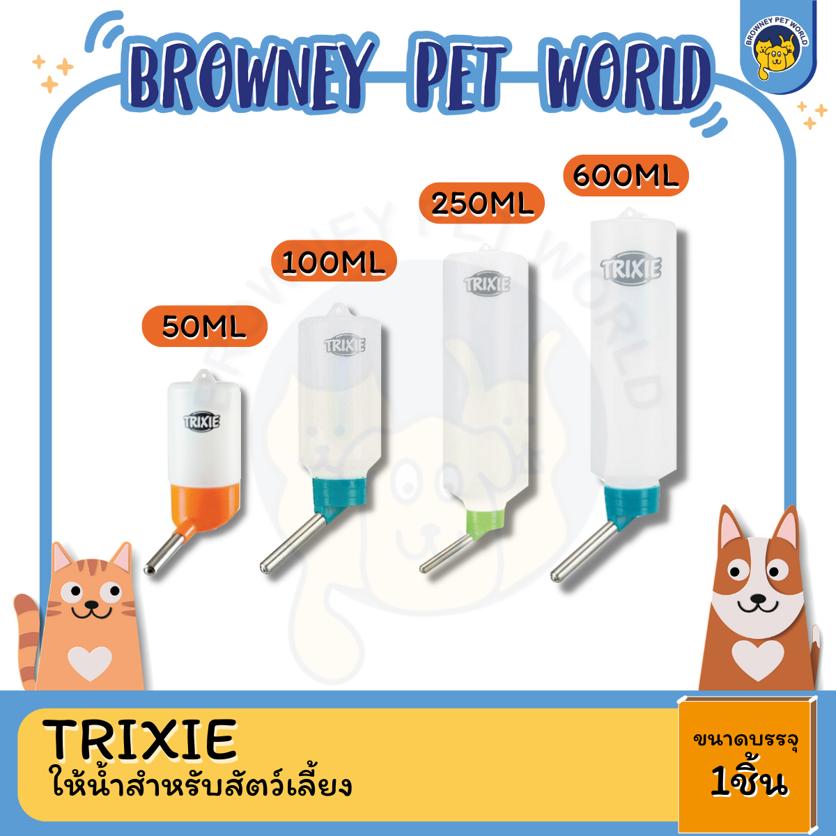 TRIXIE ให้นํ้าสำหรับสัตว์เลี้ยง