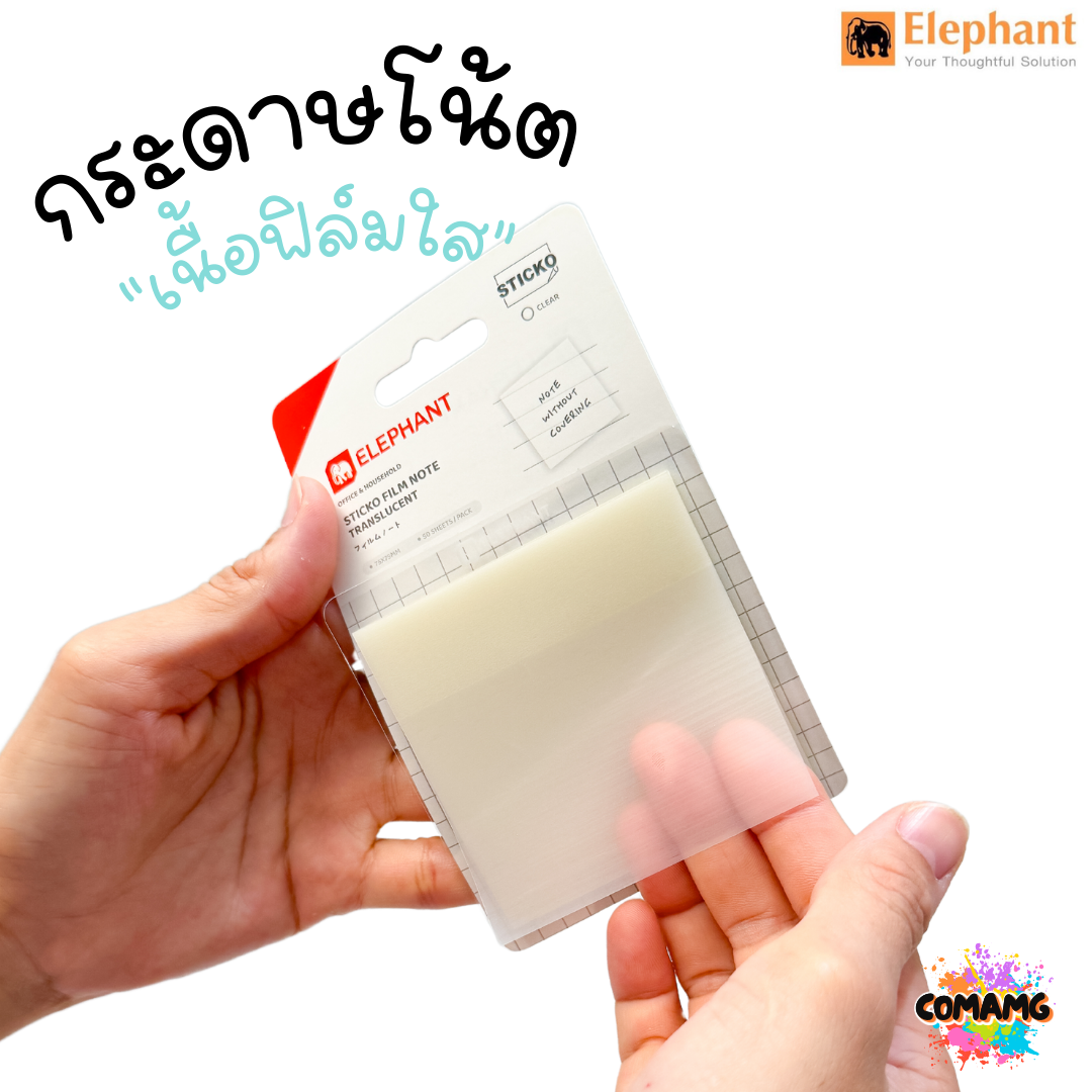 กระดาษโน้ต เนื้อฟิล์มใส ตราช้าง Elephant กระดาษโน้ตใส มีกาวในตัว พร้อมส่ง