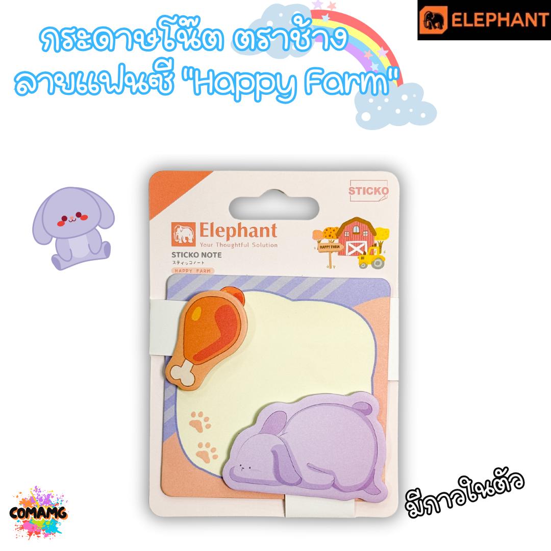 กระดาษโน๊ตมีกาวในตัว ตราช้างElephant ลายแฟนซี "Happy Farm" ขนาด 80×80มม. พร้อมส่ง
