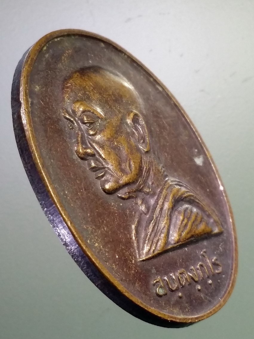 รหัสสินค้า เหรียญคณาจารย์ 7183 เหรียญพระญาณวโรดม(ประยูร สนฺตงฺกุโร) วัดเทพศิรินทราวาส กรุงเทพฯ