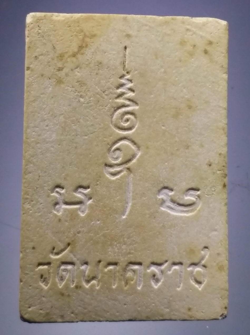 รหัสสินค้า พระสมเด็จ วัดต่างๆ 1140 พระสมเด็จ พิมพ์ปรกโพธิ์ วัดนาคราช