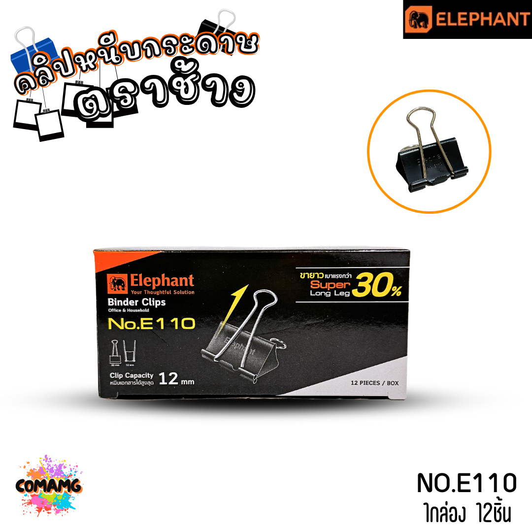 คลิปดำ คลิปหนีบกระดาษ ตราช้าง Elephant No.112/111/110/109/108 (1กล่อง12ชิ้น) พร้อมส่ง