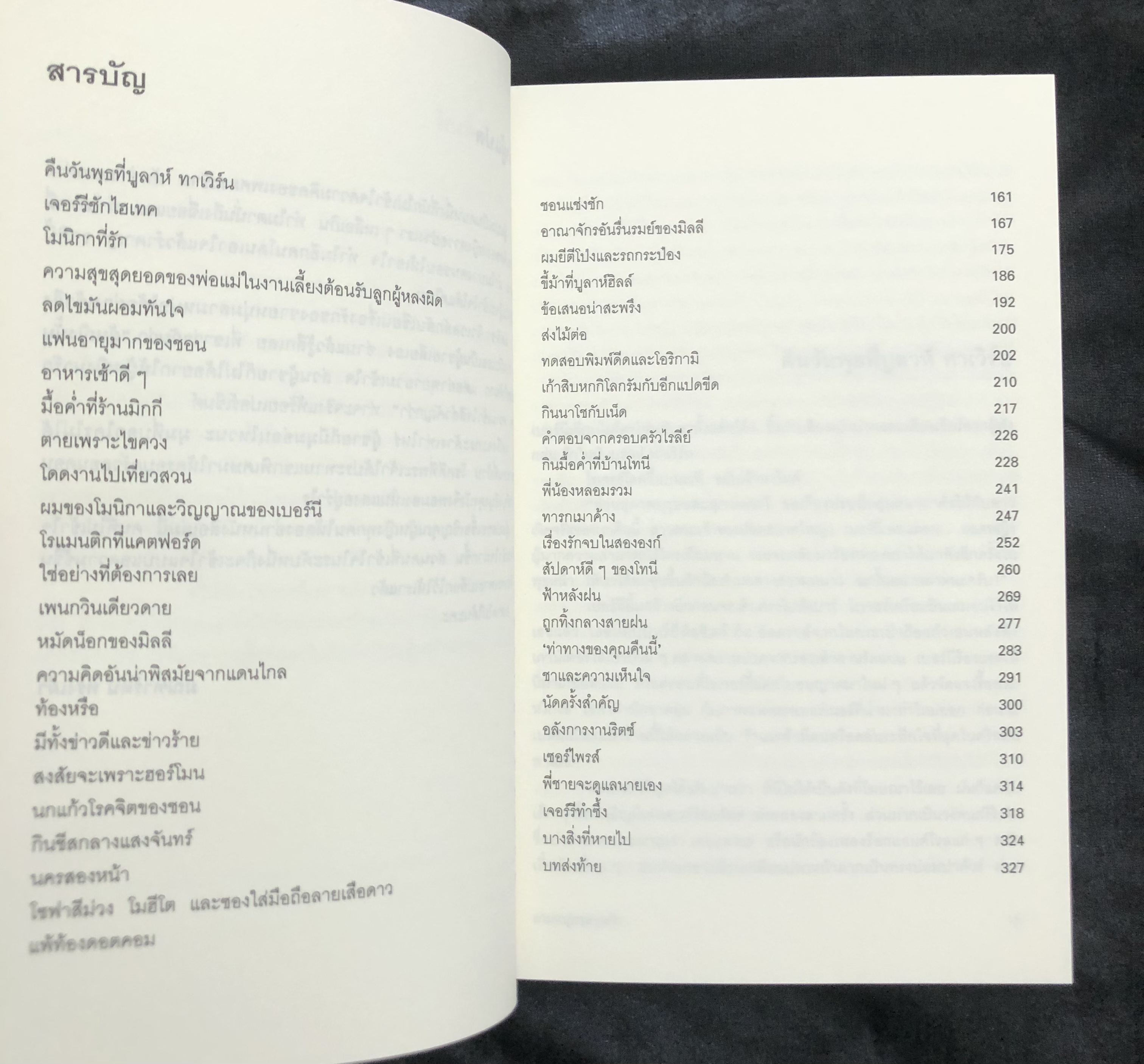 สามหนุ่มชุลมุนรัก A Friend of the Family