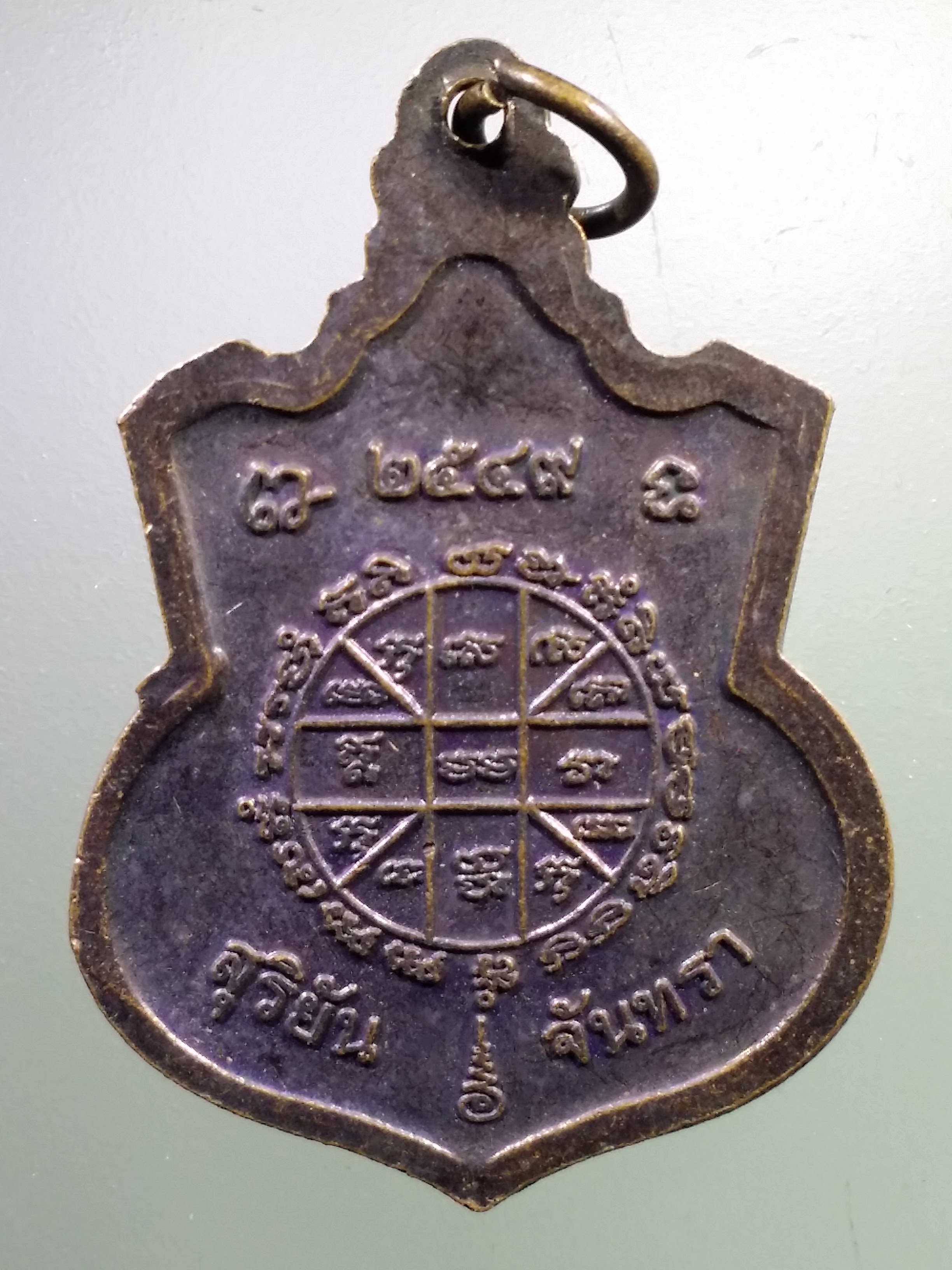 Antig LSD 323 เหรียญพญาราหู สุริยันจันทรา พระครูจำรัส ว.ล.พ.