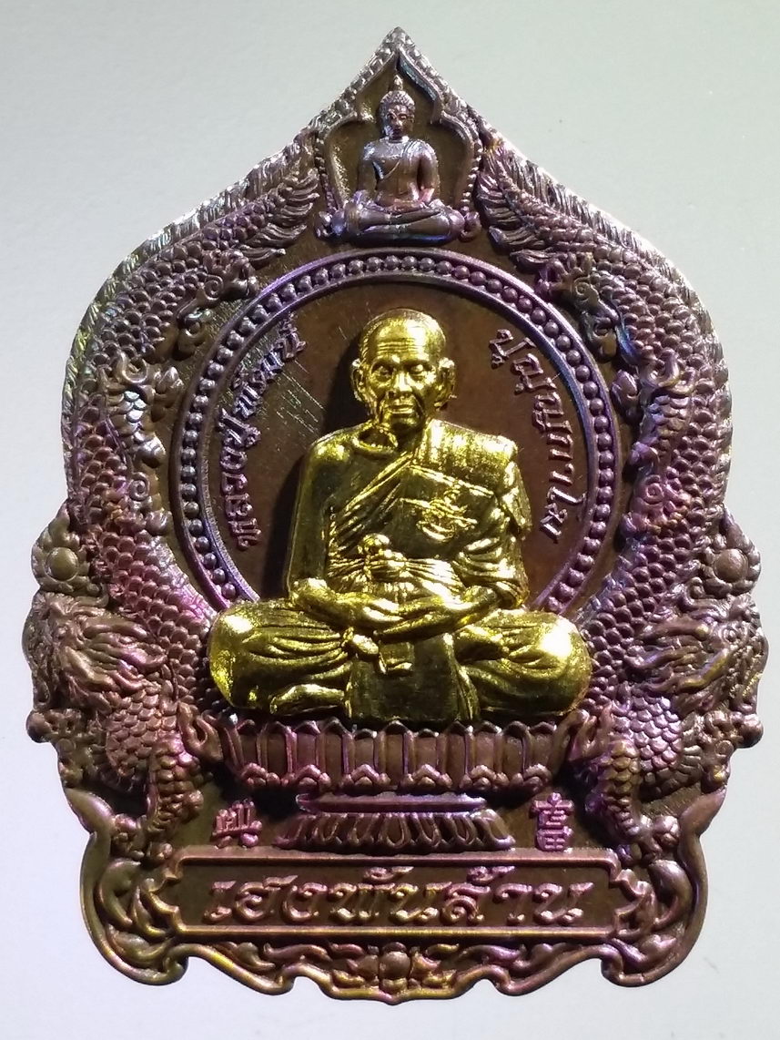 รหัสสินค้า พระมีกล่อง 2114 เหรียญเสมามังกร หลวงพ่อพัฒน์ วัดห้วยด้วน อำเภอหนองบัว จังหวัดนครสวรรค์ รุ่นเฮงพันล้าน เนื้อชนวนผิวรุ้ง หน้ากากทองทิพย์ ตอกโค๊ต จัดสร้างจำนวน 499 เหรียญ หมายเลข ๔๙๙ (เหรียญนี้เป็นเหรียญสุดท้าย) พระรายการนี้ให้เช่าบูชาแล้ว