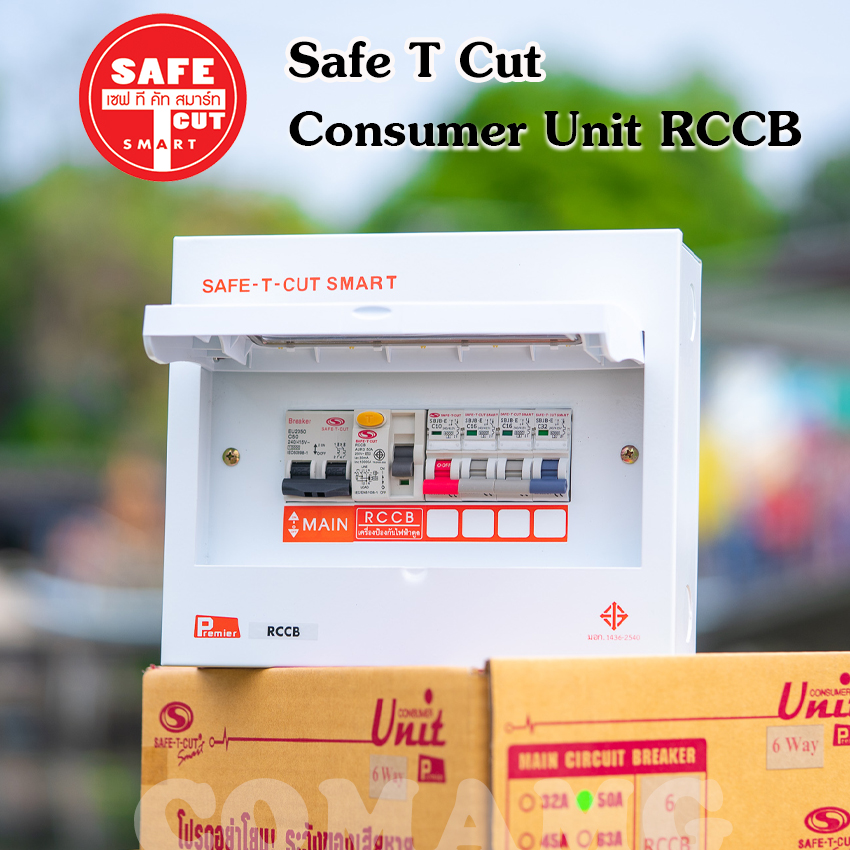 เซฟ ที คัท ตู้Consumer ตู้โหลดกันดูด กันรั่ว⚡SAFE T CUT แบบRCCB รุ่น EU Premier⚡แบบ4ช่อง 6ช่อง 8ช่อง 12ช่อง