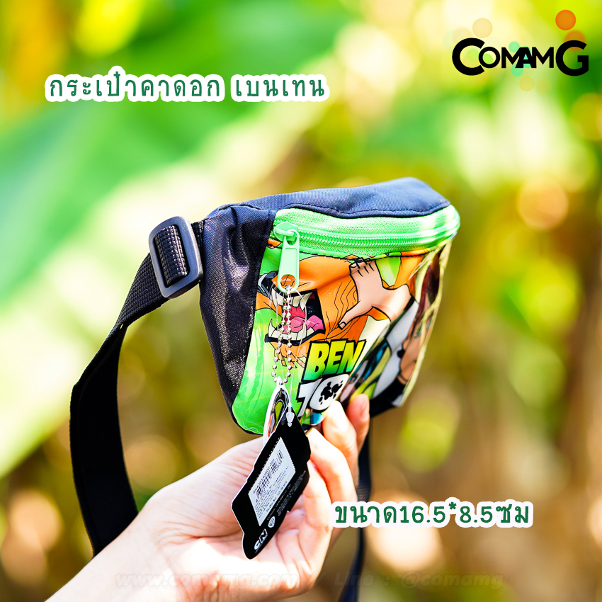 กระเป๋าคาดอกเด็ก กระเป๋าคาดเอวเด็ก กระเป๋าเด็ก รุ่นหนังแก้ว ลิขสิทธิ์แท้ คาดอก คาดเอว มีหลายลาย