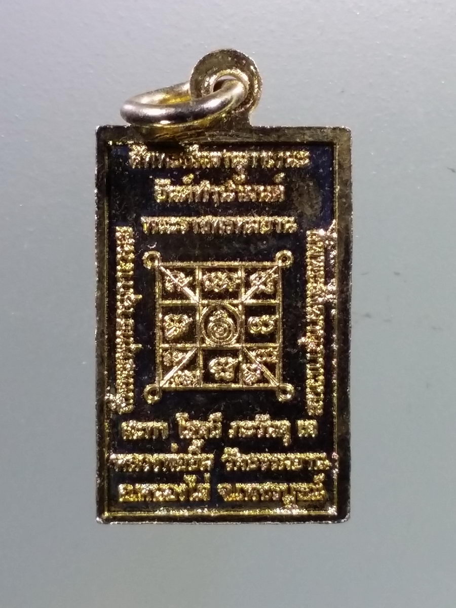 Antig Pim 068 เหรียญกะไหล่ทองพระพุทธหลวงพ่อยิ้ม วัดธรรมยาน อำเภอหนองไผ่ จังหวัดเพชรบูรณ์ หลังยันต์ทำน้ำมนต์ หลวงพ่อฤาษีลิงดำ ตอกโค๊ต พระรายการนี้ให้เช่าบูชาแล้ว