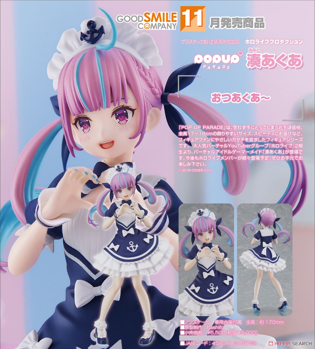 <Preorderถึง 29/7/2022> 🔔เปิดรับPreorder มัดจำ 300บาท Pop Up Parade Minato Aqua (PVC Figure)